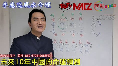 李應聰收費2023|李應聰風水命理